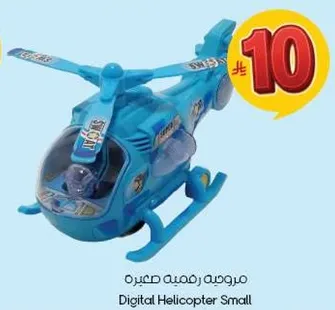 مروحيه رمزيه صغيره