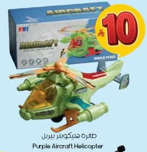 طايره هليكوبتر بنفسجيه