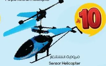 مروحيه ستسعر