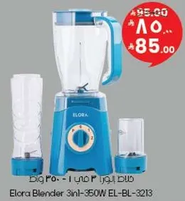 خلاط ايلورا 3 في 1 - 350 واط EL-BL-3213