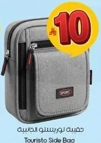 حقيبه توريسيتو الجانبيه