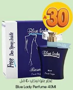 عطر بلو ليدي 40 مل