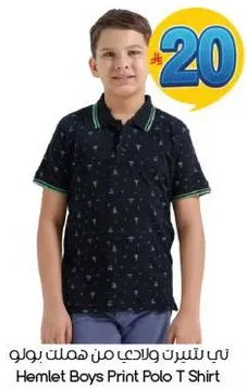 تي شيرت ولادي من هملت بولو.