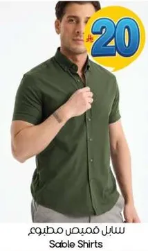 سابل قميص مطبوع