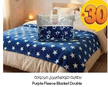 بطانيه صوفيه مزدوجه