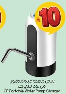 ضخ ماء محمول من نوع سي اف