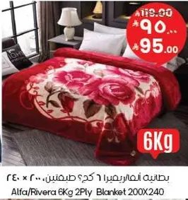 بطانيه الفا/ريفر 6 كجم 2 طبقتين 200×240