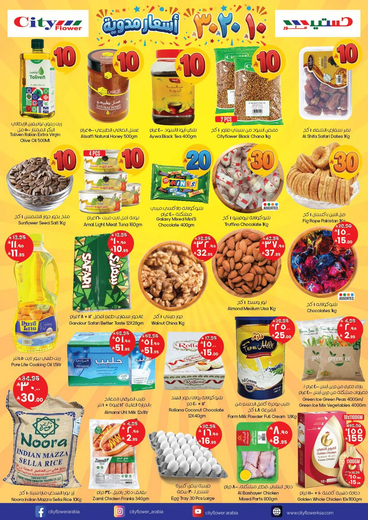 عروض 10 ,20 . 30 ريال - صفحة 2