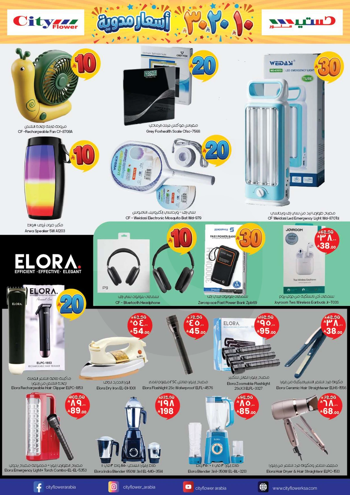 عروض 10 ,20 . 30 ريال - صفحة 5