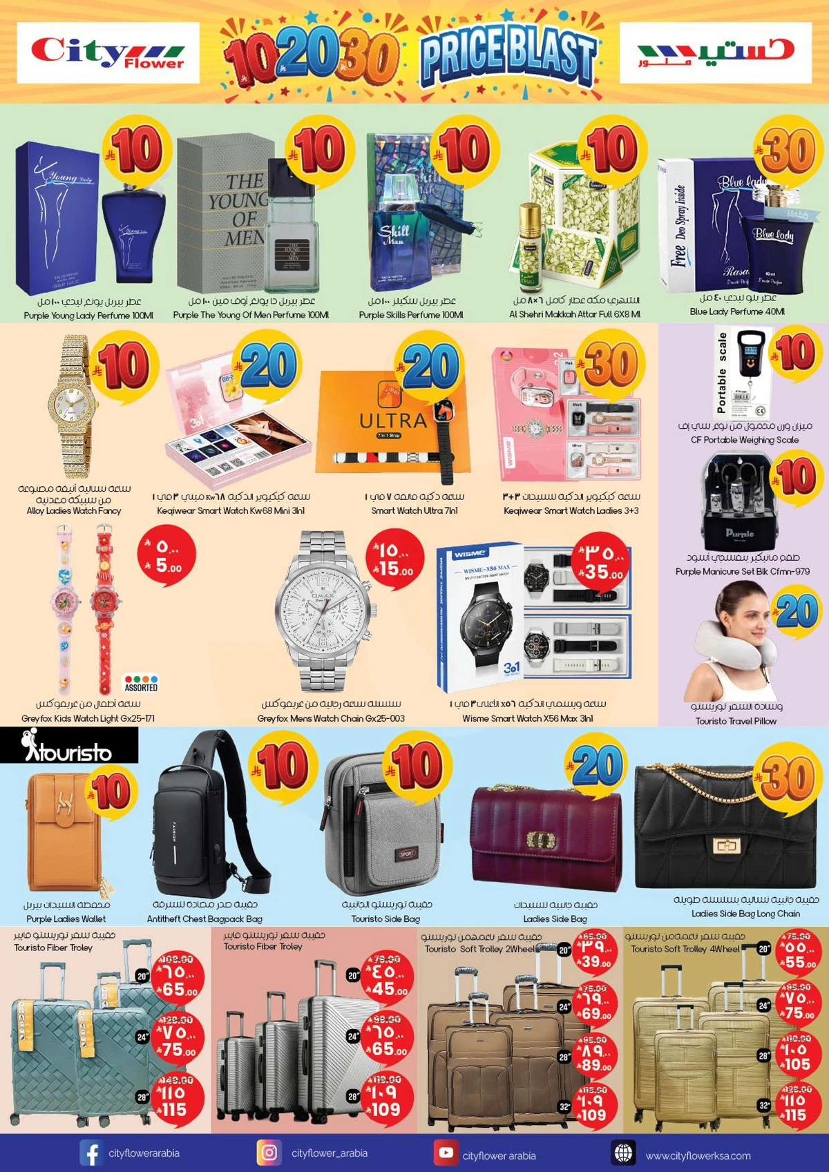 عروض 10 ,20 . 30 ريال - صفحة 6