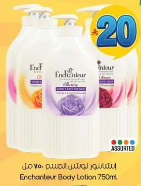 انتشانتور لوشن الجسم 750 مل