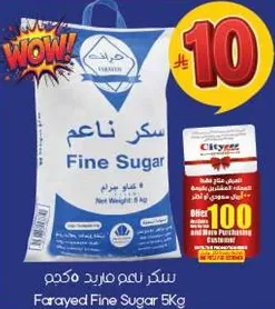 سكر ناعم فريد 5 كجم