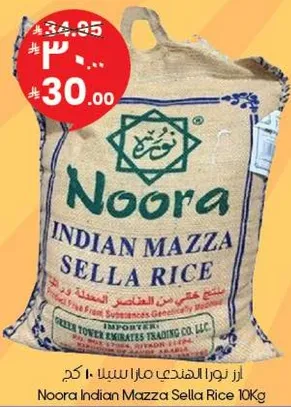 ارز نوره الهندي مازا سيللا 10 كجم