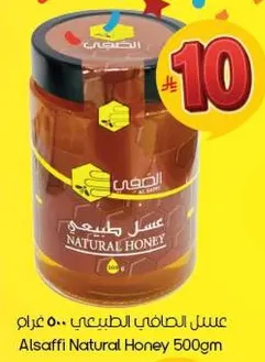 عسل الصافي الطبيعي 500 غرام