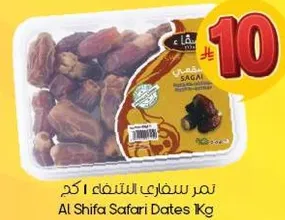 تمر سفاري الشفاء 1 كجم