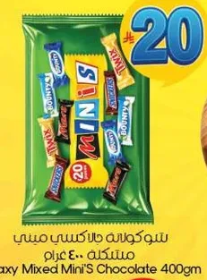 شوكولاته جالاكسي ميني مختلطه 400 غرام