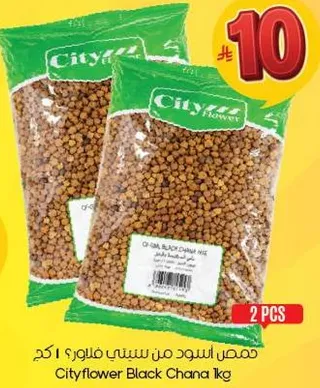 حمص اسود من سيتي فلاور 1 كجم