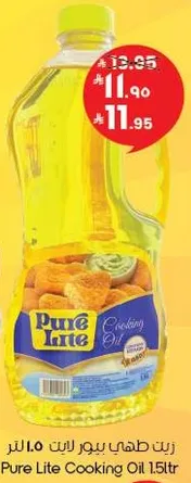 زيت طهي بيور لايت 1.5 لتر