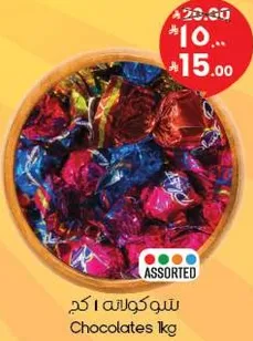 شوكلاته متنوعه 1 كغ