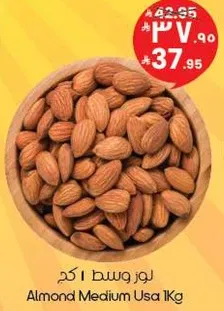 لوز وسط 1 كجم