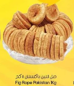 ميل التين باكستان 1 كجم