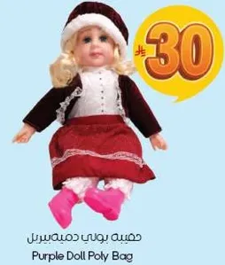 حقيبه دميه بنفسجيه