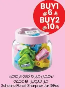 برطمان مكون من 18 مبراه اقلام