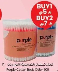 عود قطن بنفسيه لون رم 300