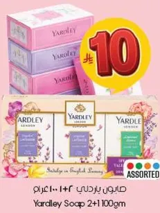 صابون ياردلي 2+1 100جم