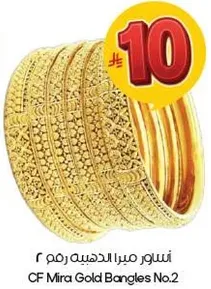 اساور ميرا الذهبيه رقم 2