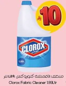 منظف الاقمشه كلوركس 1.89 لتر
