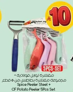 مجموعه مكونه من 5 مقشرات، بما في ذلك مقشره توابل من الفولاذ.