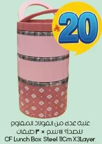 CF صندوق غداء من الفولاذ 11 سم × 3 طبقات