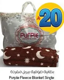 بطانيه صوفيه بيرل مفرده