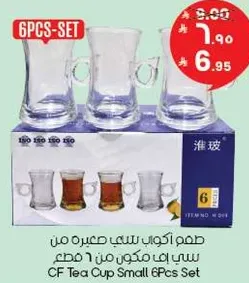 طقم اكواب شاي صغيره من 6 قطع