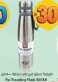 زجاجه سفر من في... 1000 مل