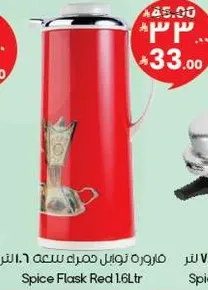 فلاسك توابل حمراء سعه 1.6 لتر