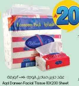 مناديل الوجه داريين 10×200 ورقه