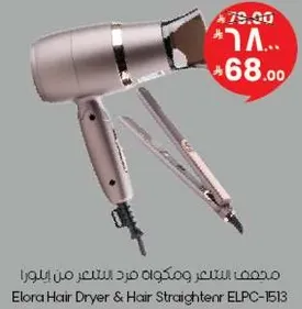 مجفف الشعر ومكواه فرد الشعر من ايلورا