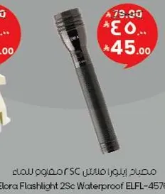 مصباح ايلورا مالت SC مقاوم للماء