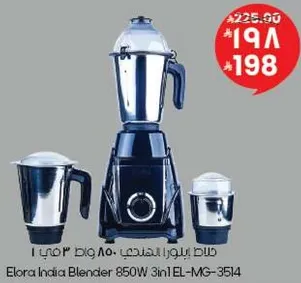 خلاط ايلورا انديا 850 واط 3 في 1 EL-MG-3514