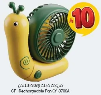 مروحه قابله لاعاده الشحن CF-8708A