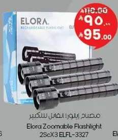 مصباح ايلورا بالبطاريه القابله للشحن