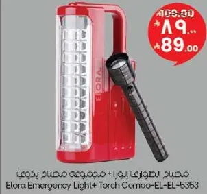 مصباح الطواري بورا + مجموعه مصباح يدوي