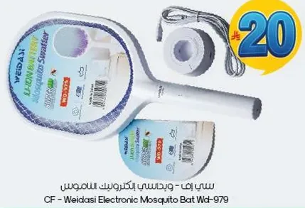 سي اف - ويداسي باكتروبيك ناموس