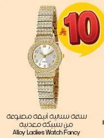 ساعه نساييه انيقه مصنوعه من سبيكه معدنيه