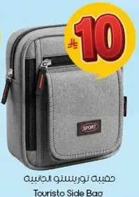 حقيبه توريسيتو الجانبيه