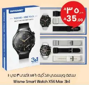 ساعه ويسمي X56 ماكس 3 في 1