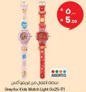 ساعه اطفال من جري فوكس