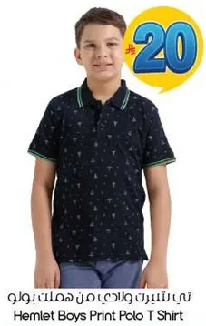 تي شيرت ولادي من هاملت بولو